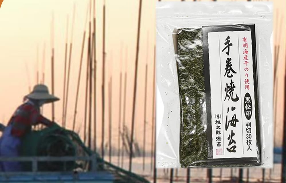有明海産の海苔