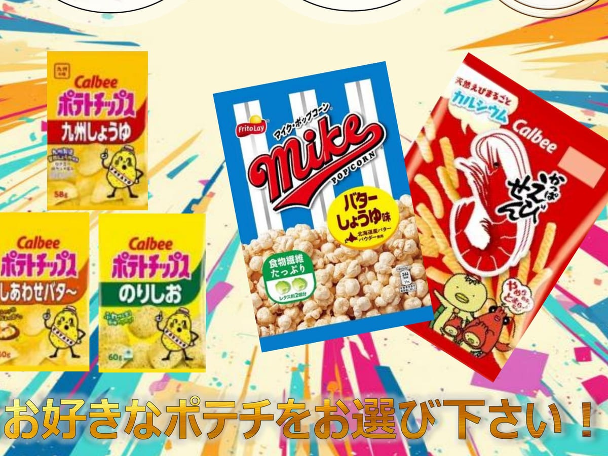 お菓子の袋詰め